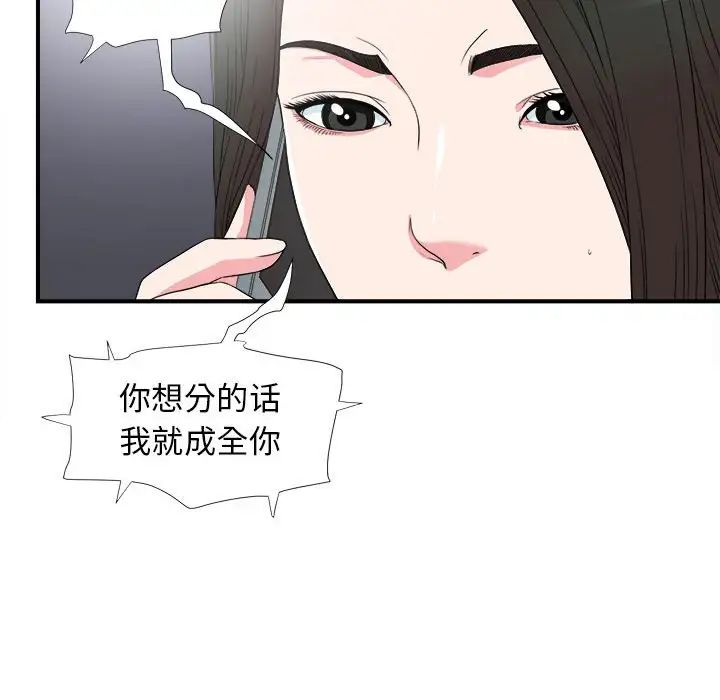 《密友》漫画最新章节第61话免费下拉式在线观看章节第【73】张图片