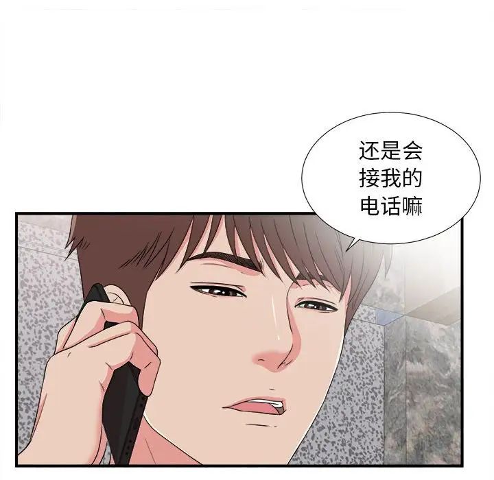 《密友》漫画最新章节第61话免费下拉式在线观看章节第【10】张图片