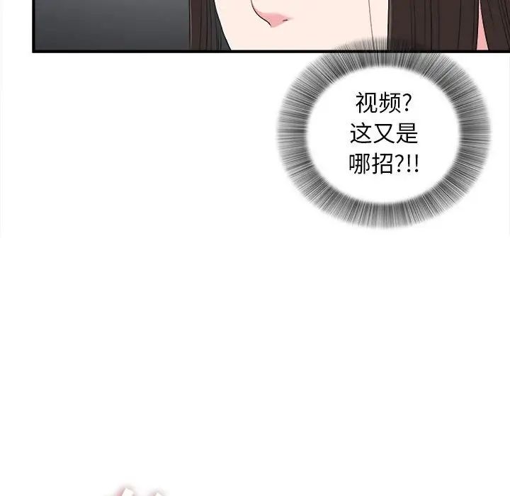 《密友》漫画最新章节第61话免费下拉式在线观看章节第【88】张图片