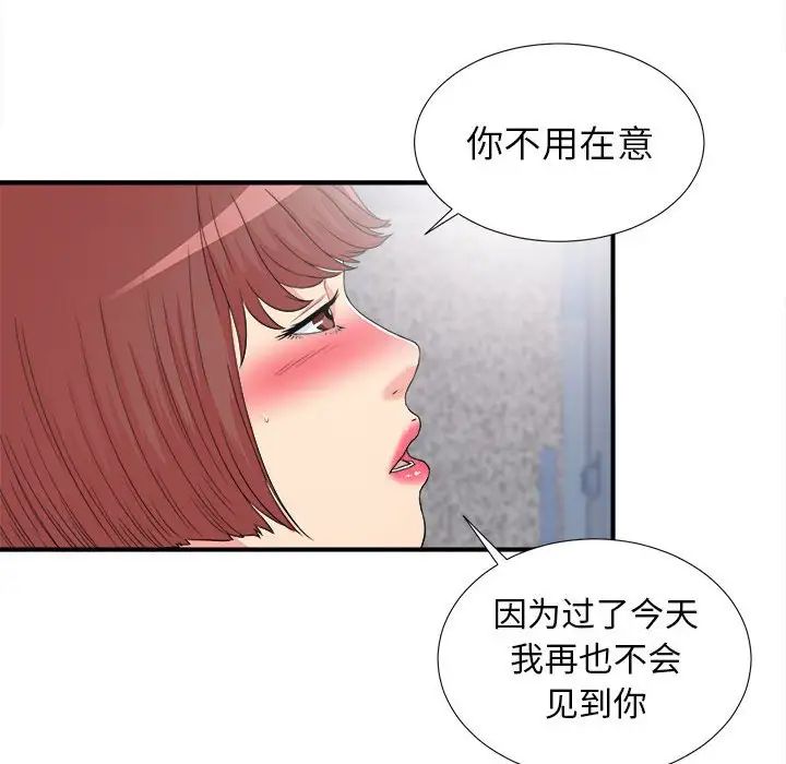 《密友》漫画最新章节第61话免费下拉式在线观看章节第【44】张图片