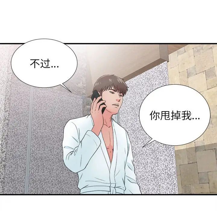 《密友》漫画最新章节第61话免费下拉式在线观看章节第【74】张图片