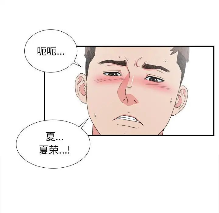 《密友》漫画最新章节第62话免费下拉式在线观看章节第【36】张图片