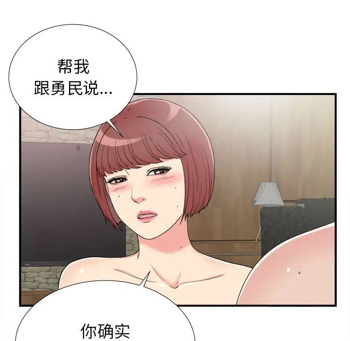 《密友》漫画最新章节第62话免费下拉式在线观看章节第【77】张图片