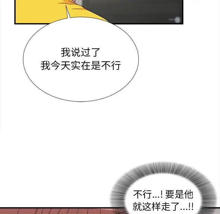 《密友》漫画最新章节第62话免费下拉式在线观看章节第【95】张图片