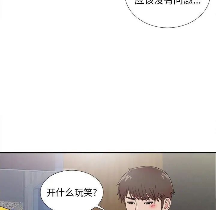 《密友》漫画最新章节第62话免费下拉式在线观看章节第【22】张图片