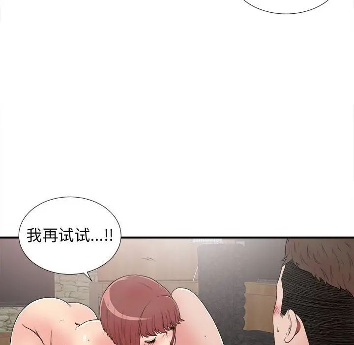 《密友》漫画最新章节第62话免费下拉式在线观看章节第【68】张图片