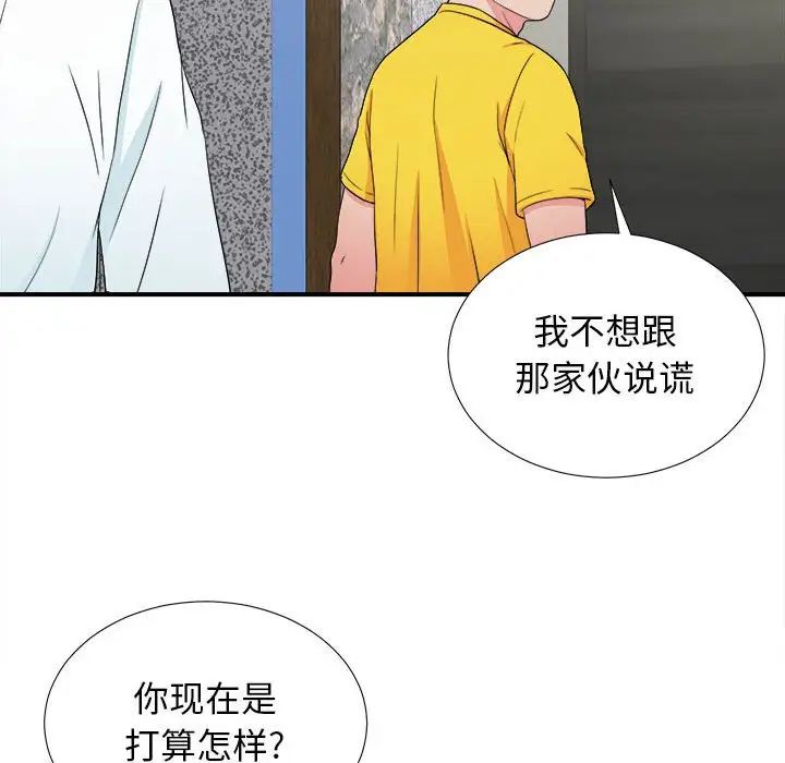 《密友》漫画最新章节第62话免费下拉式在线观看章节第【92】张图片