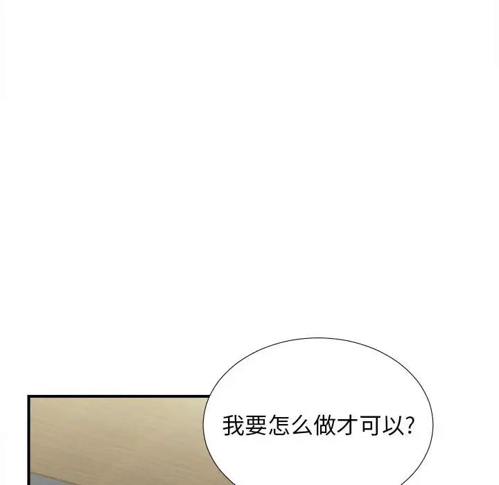 《密友》漫画最新章节第63话免费下拉式在线观看章节第【41】张图片