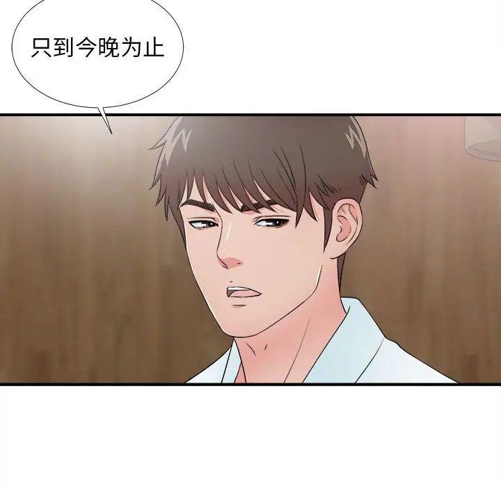 《密友》漫画最新章节第63话免费下拉式在线观看章节第【90】张图片