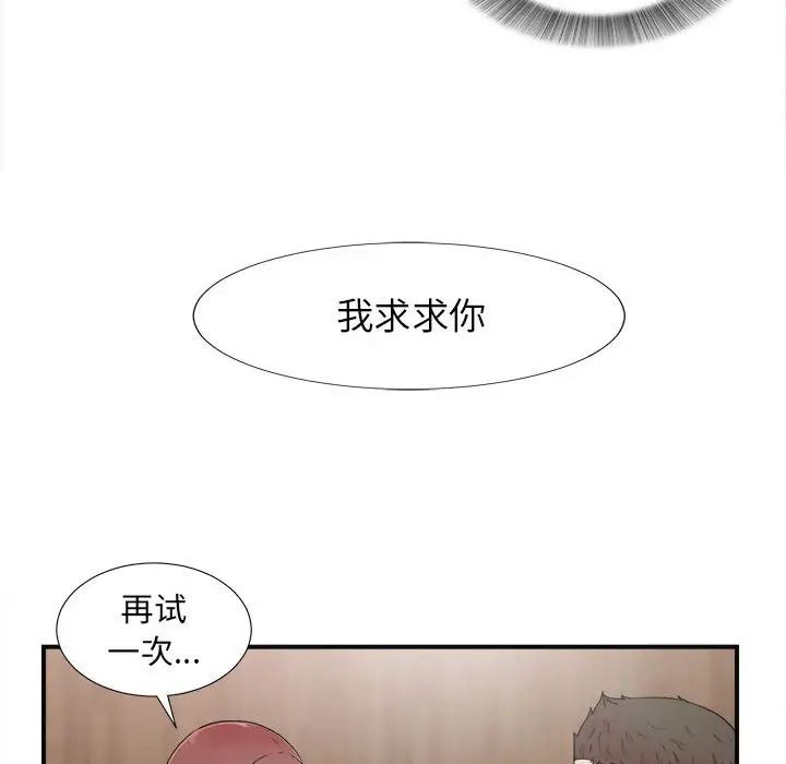 《密友》漫画最新章节第63话免费下拉式在线观看章节第【30】张图片