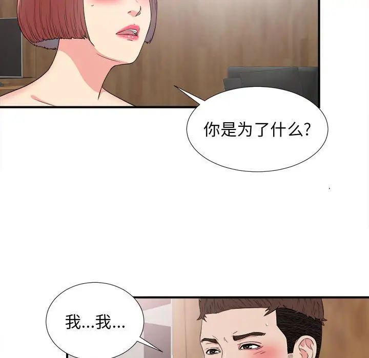 《密友》漫画最新章节第63话免费下拉式在线观看章节第【36】张图片