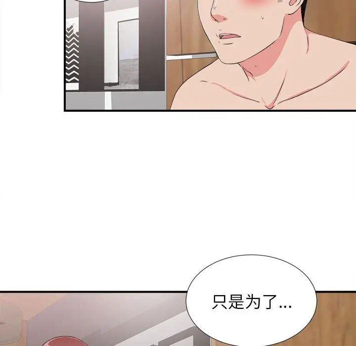 《密友》漫画最新章节第63话免费下拉式在线观看章节第【37】张图片