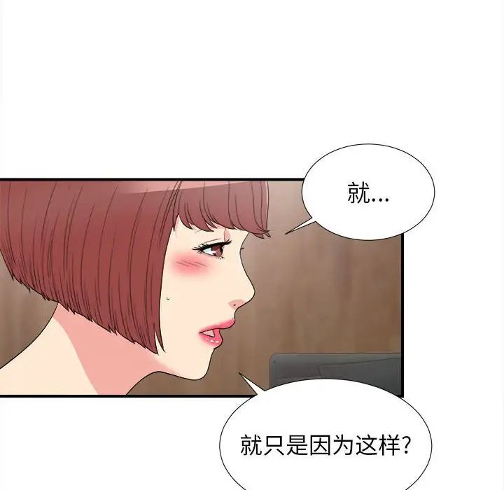 《密友》漫画最新章节第63话免费下拉式在线观看章节第【39】张图片