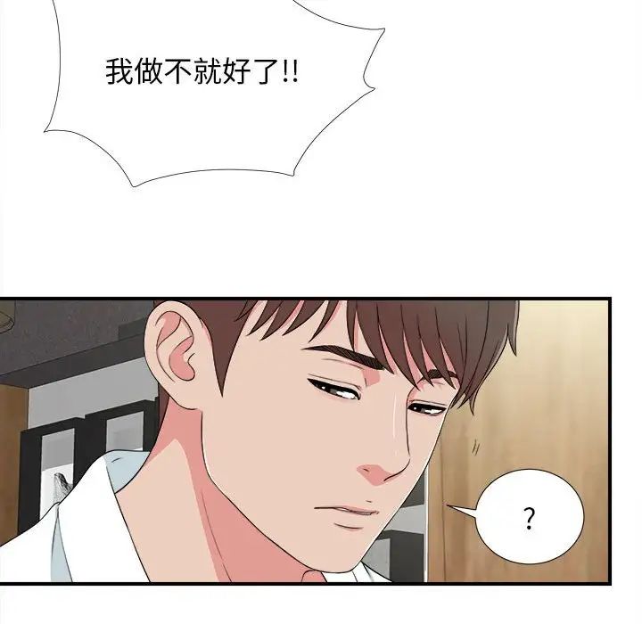 《密友》漫画最新章节第63话免费下拉式在线观看章节第【16】张图片