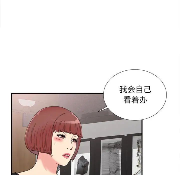 《密友》漫画最新章节第63话免费下拉式在线观看章节第【17】张图片