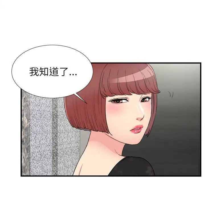 《密友》漫画最新章节第63话免费下拉式在线观看章节第【93】张图片