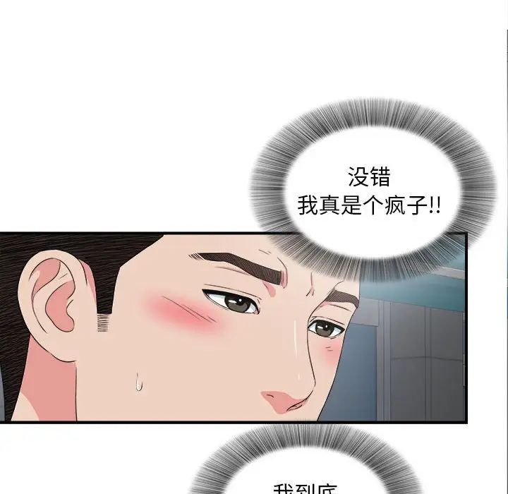 《密友》漫画最新章节第63话免费下拉式在线观看章节第【26】张图片