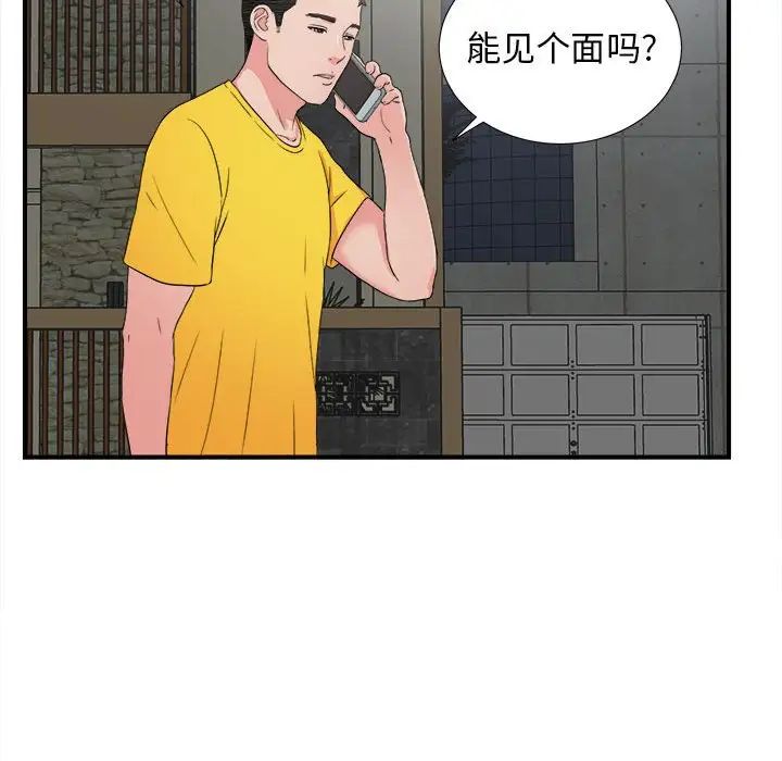 《密友》漫画最新章节第63话免费下拉式在线观看章节第【75】张图片