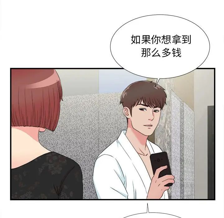 《密友》漫画最新章节第63话免费下拉式在线观看章节第【56】张图片