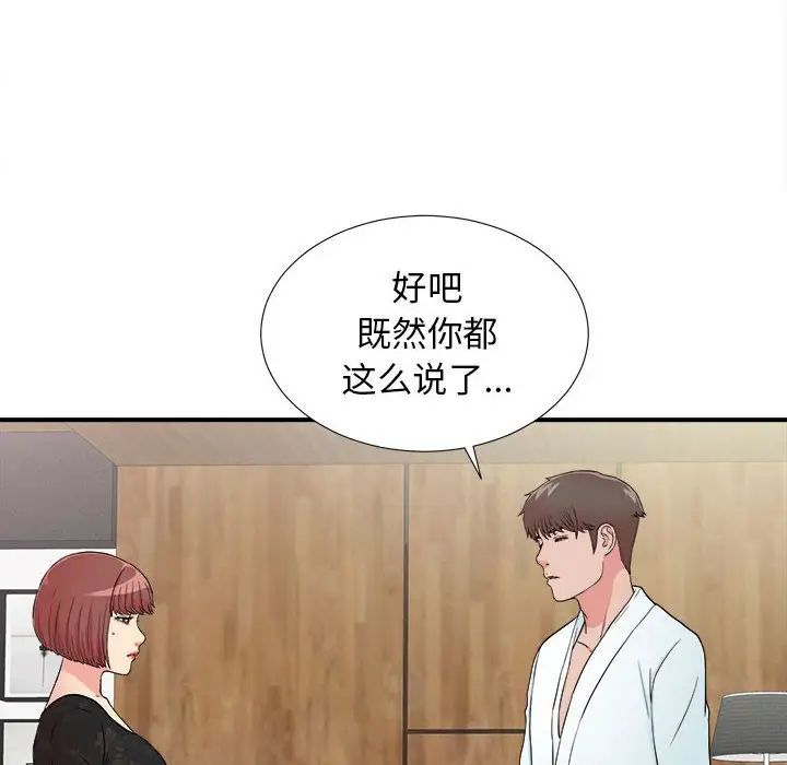 《密友》漫画最新章节第63话免费下拉式在线观看章节第【45】张图片