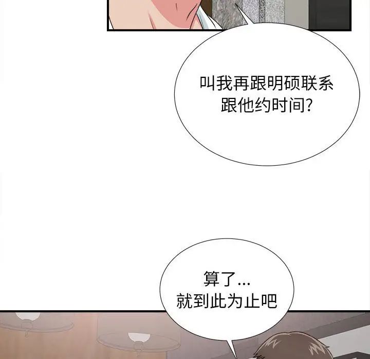 《密友》漫画最新章节第63话免费下拉式在线观看章节第【14】张图片