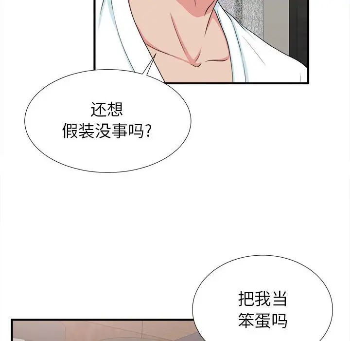 《密友》漫画最新章节第63话免费下拉式在线观看章节第【8】张图片