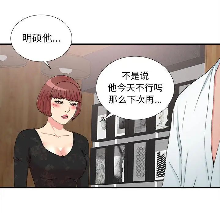 《密友》漫画最新章节第63话免费下拉式在线观看章节第【12】张图片