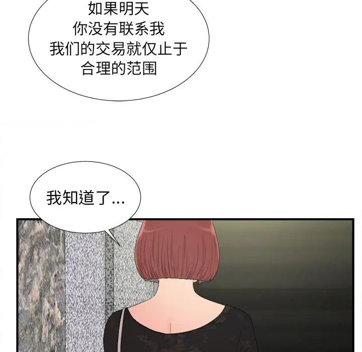 《密友》漫画最新章节第64话免费下拉式在线观看章节第【27】张图片