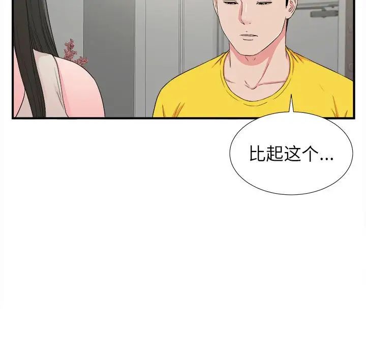 《密友》漫画最新章节第64话免费下拉式在线观看章节第【61】张图片