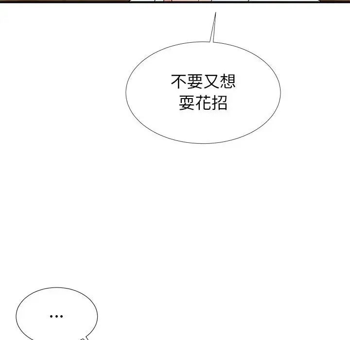 《密友》漫画最新章节第64话免费下拉式在线观看章节第【31】张图片