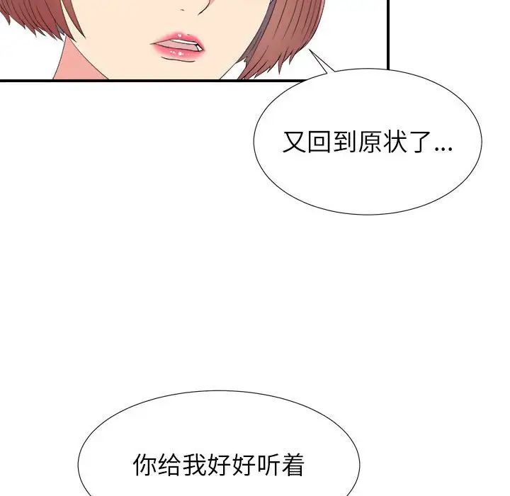 《密友》漫画最新章节第64话免费下拉式在线观看章节第【25】张图片