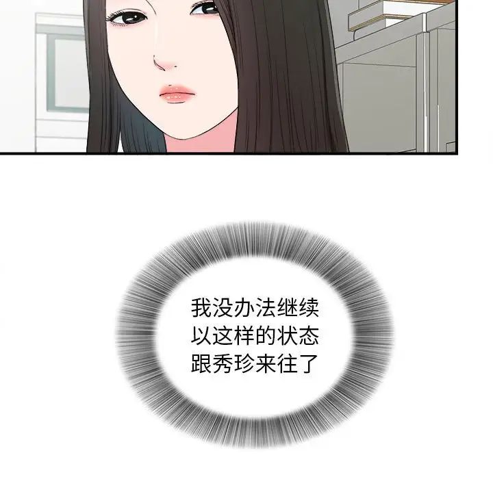 《密友》漫画最新章节第64话免费下拉式在线观看章节第【65】张图片