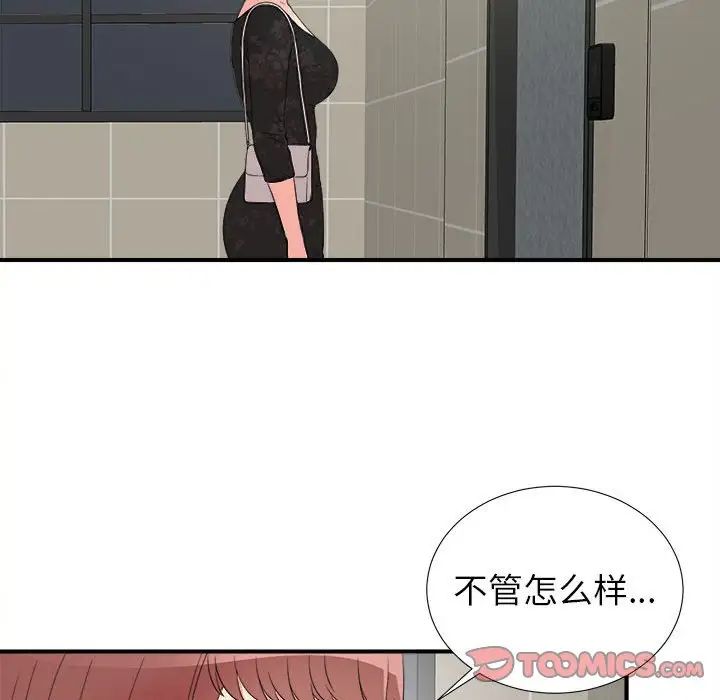 《密友》漫画最新章节第64话免费下拉式在线观看章节第【34】张图片