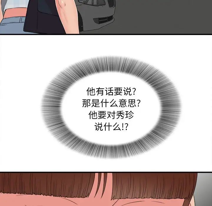 《密友》漫画最新章节第64话免费下拉式在线观看章节第【17】张图片