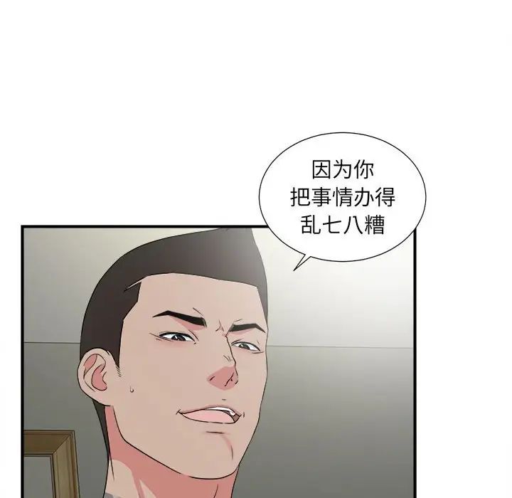 《密友》漫画最新章节第64话免费下拉式在线观看章节第【97】张图片