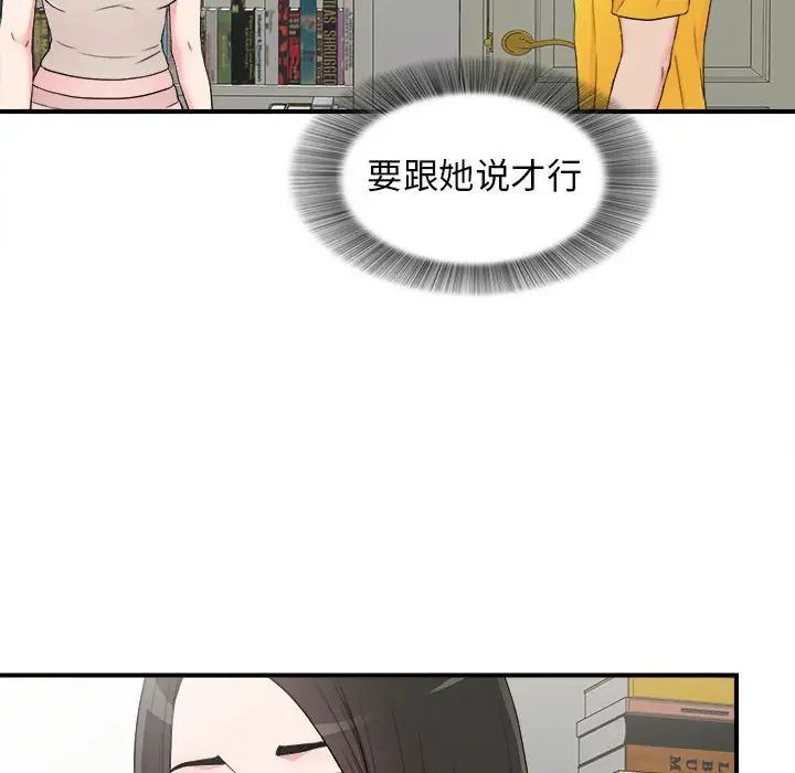 《密友》漫画最新章节第64话免费下拉式在线观看章节第【64】张图片