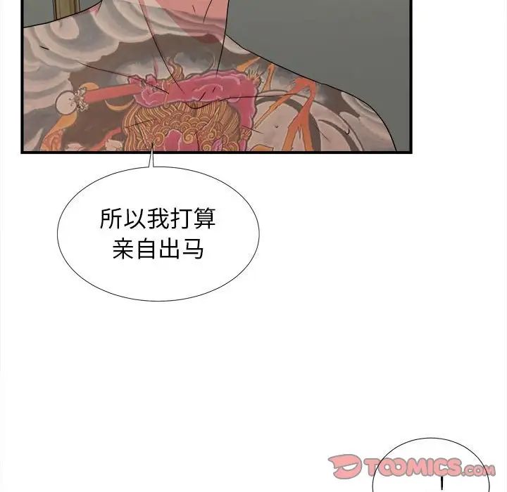 《密友》漫画最新章节第64话免费下拉式在线观看章节第【98】张图片