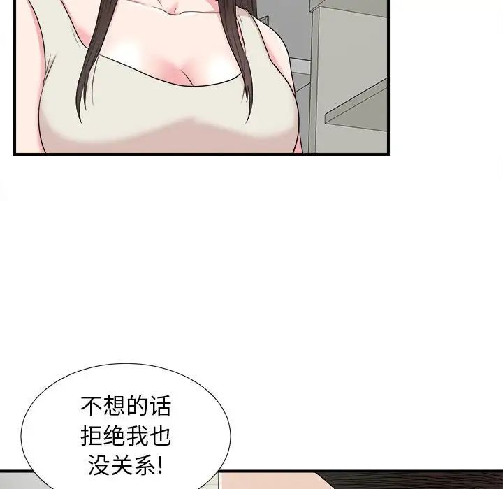 《密友》漫画最新章节第64话免费下拉式在线观看章节第【75】张图片