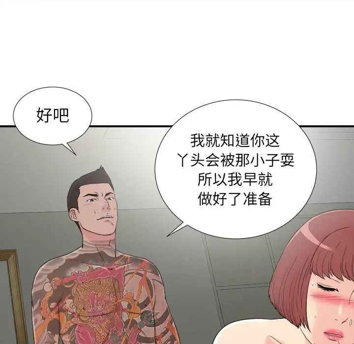 《密友》漫画最新章节第64话免费下拉式在线观看章节第【94】张图片