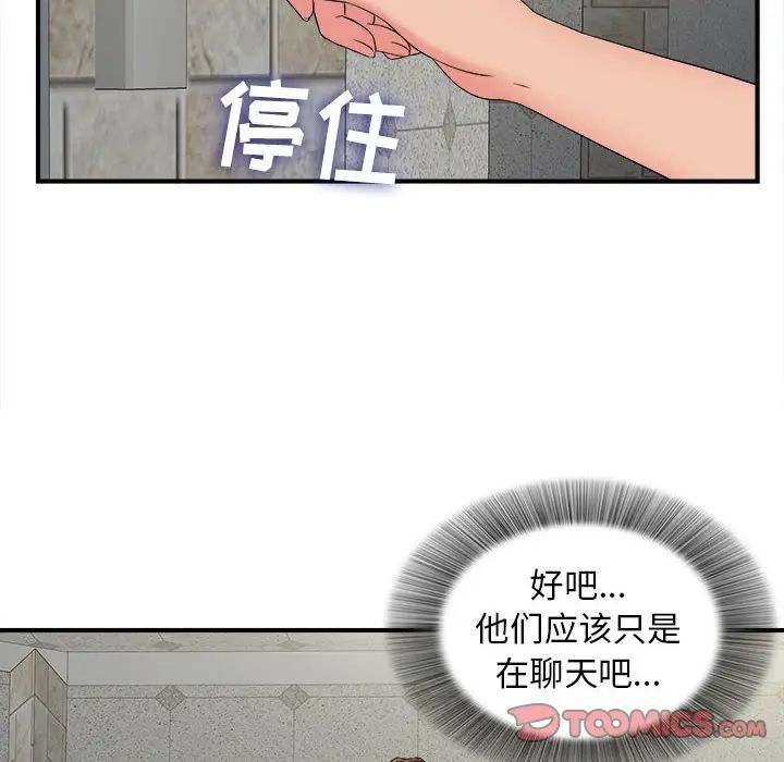 《密友》漫画最新章节第65话免费下拉式在线观看章节第【8】张图片