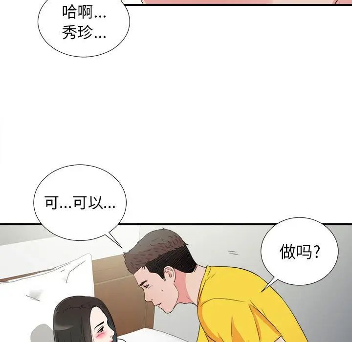 《密友》漫画最新章节第65话免费下拉式在线观看章节第【19】张图片