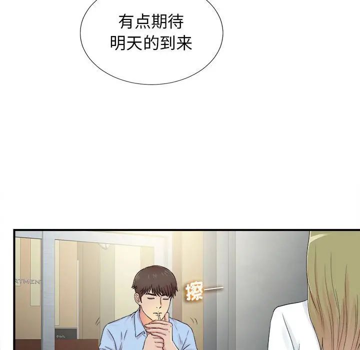 《密友》漫画最新章节第65话免费下拉式在线观看章节第【83】张图片