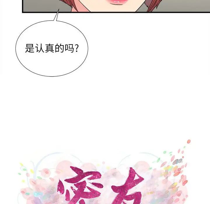 《密友》漫画最新章节第66话免费下拉式在线观看章节第【16】张图片