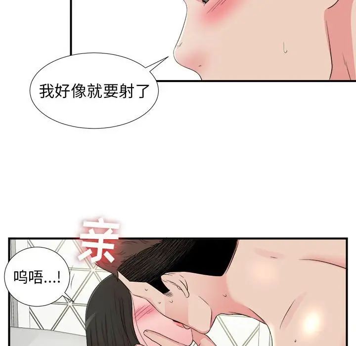 《密友》漫画最新章节第66话免费下拉式在线观看章节第【36】张图片