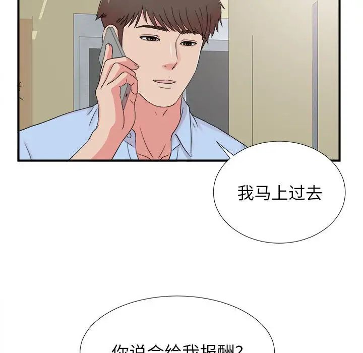 《密友》漫画最新章节第66话免费下拉式在线观看章节第【97】张图片