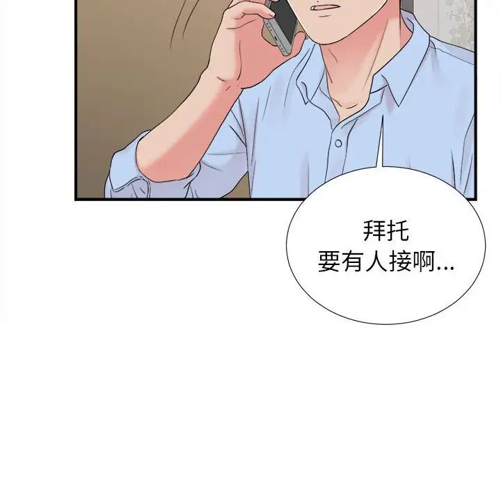 《密友》漫画最新章节第66话免费下拉式在线观看章节第【83】张图片