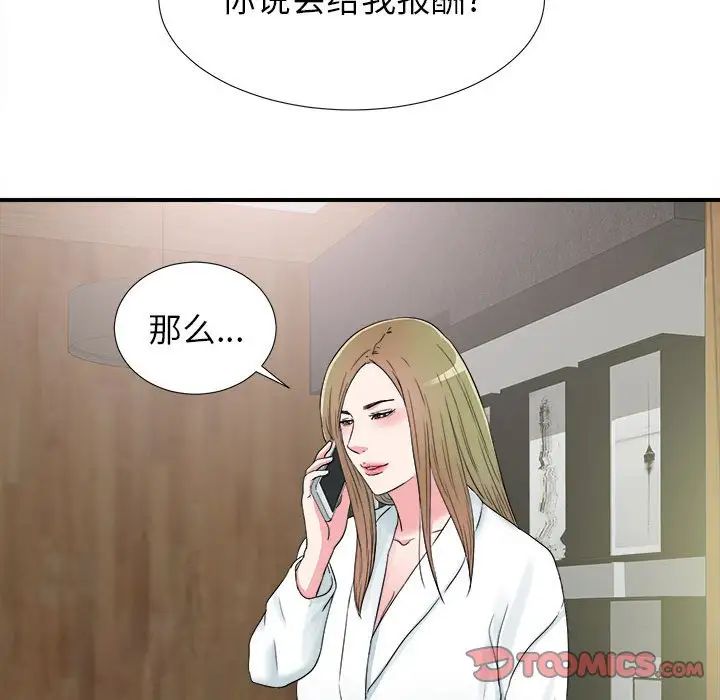 《密友》漫画最新章节第66话免费下拉式在线观看章节第【98】张图片