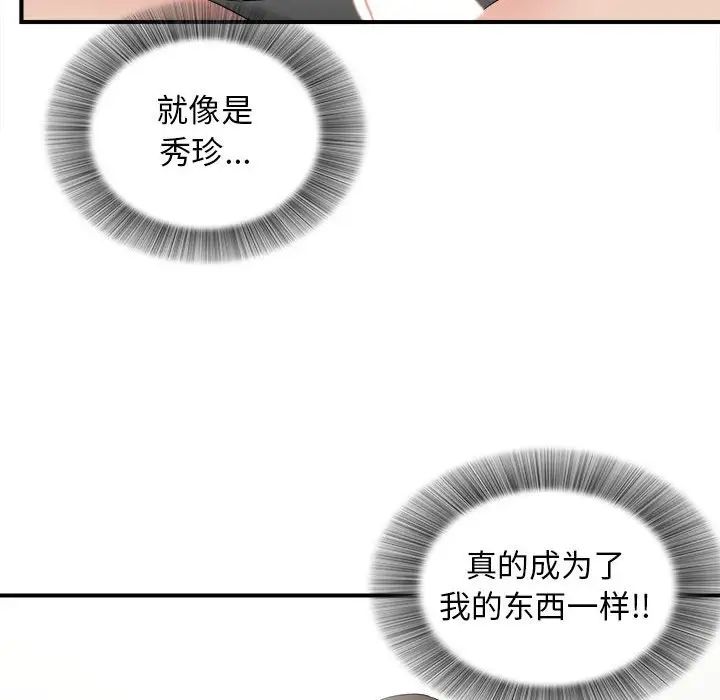 《密友》漫画最新章节第66话免费下拉式在线观看章节第【60】张图片