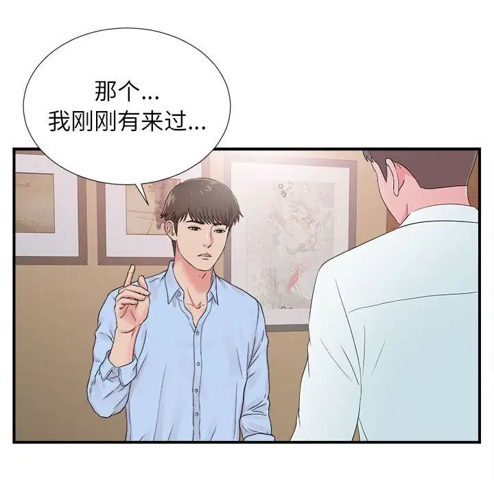 《密友》漫画最新章节第66话免费下拉式在线观看章节第【76】张图片