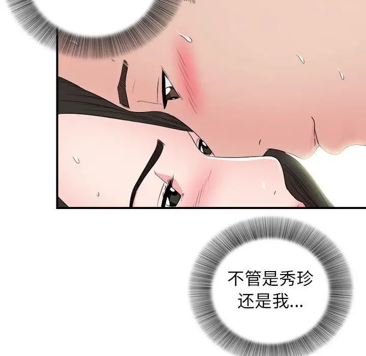 《密友》漫画最新章节第66话免费下拉式在线观看章节第【58】张图片